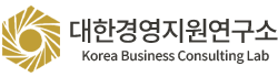 대한경영지원연구소